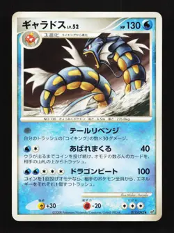 Gyarados 017/092 Unlimited Intense Fight Destroyed Sky Japanese Pokemon Card - Image 1