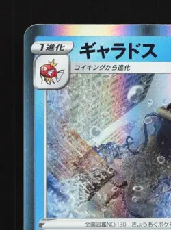 Gyarados 022/071 LP Pokemon GO Japanese Pokemon Card TCG - Image 4