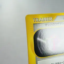 NM-) Morty's TM 02 110/141 VS 1st Pokemon Card Japanese w98-238 - Image 3