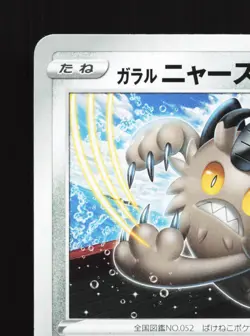 Galarian Meowth 126/190 Shiny Star V NM Japanese Pokemon Card TCG - Image 2