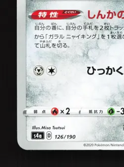 Galarian Meowth 126/190 Shiny Star V NM Japanese Pokemon Card TCG - Image 4