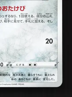 Galarian Meowth 126/190 Shiny Star V NM Japanese Pokemon Card TCG - Image 5