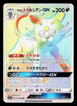 Alolan Persian GX 077/064 Remix Bout NM Japanese Pokemon Card TCG - Image 1