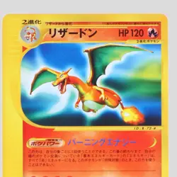 Charizard 071/128 E Series Expedition E1 1st ED Japanese Pokemon Card(A rank) - Image 2