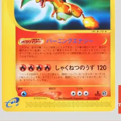 Charizard 071/128 E Series Expedition E1 1st ED Japanese Pokemon Card(A rank) - Image 3