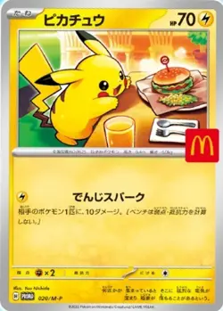Pikachu and plus 1 promo 020/M-P Pokemon Card Japanese Mac Official Japan - Image 2