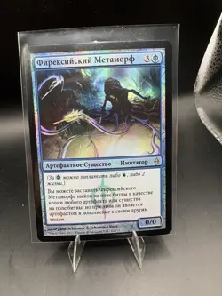 RUSSIAN FOIL NM Phyrexian Metamorph - New Phyrexia - Image 1