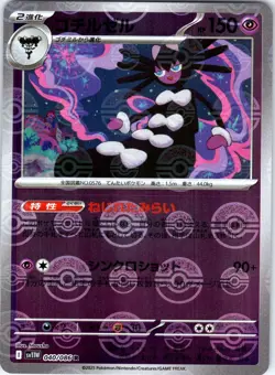 Gothitelle - (Poke Ball Pattern) 040/086 SV11W: White Flare Pokemon TCG NM JP - Image 1