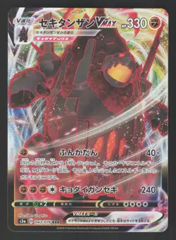 Coalossal VMAX 043/076 Japanese Pokemon Legendary Heartbeat - Image 1
