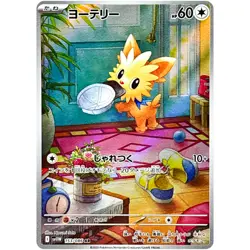 Pokemon Cards - Lillipup AR 153/086 SV11W White Flare Scarlet & Violet Japanese - Image 1