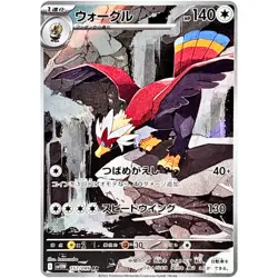 Pokemon Cards - Braviary AR 157/086 SV11W White Flare Scarlet & Violet Japanese - Image 1