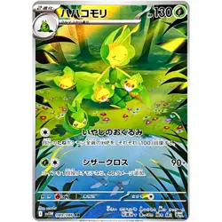 Pokemon Cards - Leavanny AR 089/086 SV11W White Flare Scarlet & Violet Japanese - Image 1