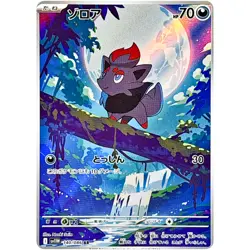 Pokemon Cards - Zorua AR 140/086 SV11W White Flare Scarlet & Violet Japanese - Image 1