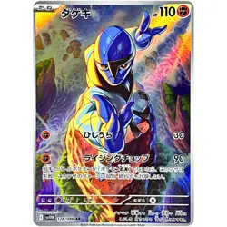 Pokemon Cards - Sawk AR 128/086 SV11W White Flare Scarlet & Violet Japanese - Image 1