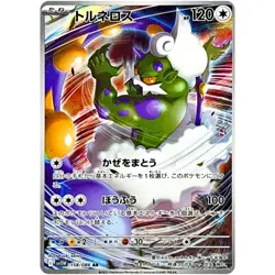 Pokemon Cards - Tornadus AR 158/086 SV11W White Flare Scarlet & Violet Japanese - Image 1