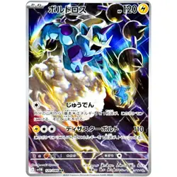 Pokemon Cards Game - Thundurus AR 120/086 SV11B Black Bolt Japanese - Image 1