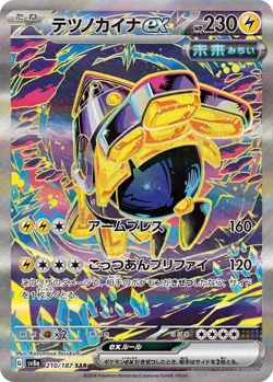 Pokemon Cards - Iron Hands ex SAR 210/187 sv8a Terastal Festival ex Japanese - Image 1