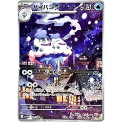 Pokemon Cards - Vanilluxe AR 110/086 SV11W White Flare Scarlet & Violet Japanese - Image 1