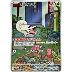 Pokemon Cards - Shelmet AR 093/086 SV11W White Flare Scarlet & Violet Japanese - Image 1