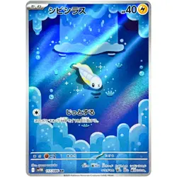 Pokemon Cards Game - Tynamo AR 117/086 SV11B Black Bolt Japanese - Image 1