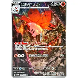 Pokemon Cards Game - Volcarona AR 104/086 SV11B Black Bolt Japanese - Image 1