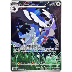 Pokemon Cards Game - Tranquill AR 154/086 SV11B Black Bolt Japanese - Image 1