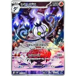 Pokemon Cards Game - Chandelure AR 102/086 SV11B Black Bolt Japanese - Image 1