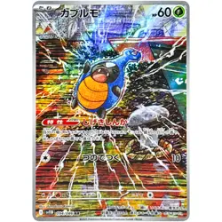 Pokemon Cards Game - Karrablast AR 094/086 SV11B Black Bolt Japanese - Image 1
