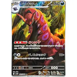 Pokemon Cards Game - Scolipede AR 140/086 SV11B Black Bolt Japanese - Image 1