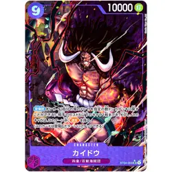 One Piece Cards Game - Kaido (Alt Art) ST04-003 SRThe Best PRB-01 Japanese - Image 1
