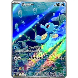 Pokemon Cards - Horsea AR 067/064 SV6a Night Wanderer Scarlet & Violet Japanese - Image 1