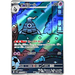 Pokemon Card - Dusclops AR 069/064 SV6a Night Wanderer Scarlet & Violet Japanese - Image 1