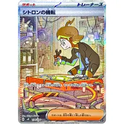 Pokemon Cards Game - Clemont's Wit SAR 134/106 SV8 Super Electric Breaker Japan - Image 1