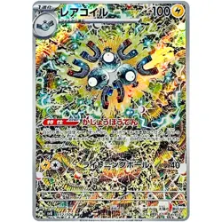 Pokemon Cards Game - Magneton AR 112/106 SV8 Super Electric Breaker Japanese - Image 1