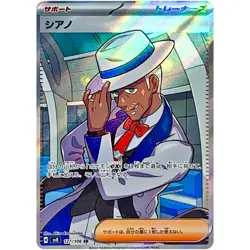 Pokemon Cards Game - Cyrano SR 127/106 SV8 Super Electric Breaker Japanese - Image 1