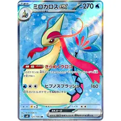 Pokemon Cards Game - Milotic ex SR 121/106 SV8 Super Electric Breaker Japanese - Image 1