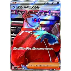 Pokemon Cards Game - Xerosic's Scheme SR 086/064 SV6a Night Wanderer Japanese - Image 1