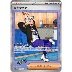Pokemon Cards Game - Drayton SAR 229/187 SV8a Terastal Fest ex Japanese - Image 1