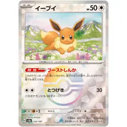Pokemon Cards Game - Eevee Reverse Holo - 125/187 SV8a Terastal Fest ex Japanese - Image 1