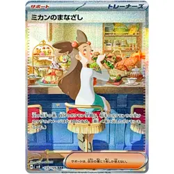 Pokemon Cards - Jasmine's Look SAR 135/106 SV8 Super Electric Breaker Japanese - Image 1