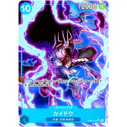 One Piece Cards Game - Kaido (Alt Art) OP04-044 SRThe Best PRB-01 Japanese - Image 1