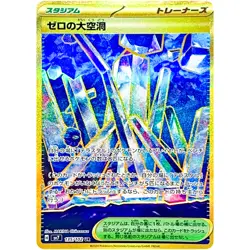 Pokemon Cards - Area Zero Underdepths UR 135/102 SV7 Stellar Miracle Japanese - Image 1