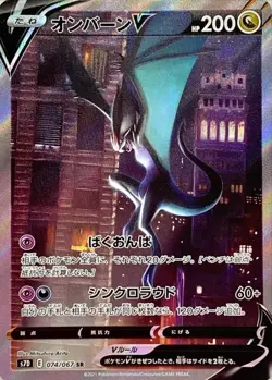 Pokemon Cards Game - Noivern V SR SA 074/067 S7D Perfect Skyscraper Japanese - Image 1