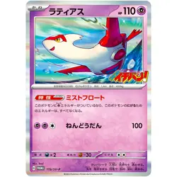 Pokemon Cards - Latias 119/SV-P CoroCoro Ichiban! Promo Scarlet & Violet Japan - Image 1