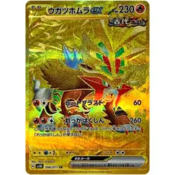 Pokemon Cards Game - Gouging Fire ex UR 098/071 SV5K Wild Force Japanese - Image 1