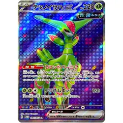 Pokemon Cards Game - Iron Leaves ex SR 084/071 SV5M Cyber Judge Japanese - Image 1