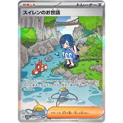 Pokemon Cards Game - Lana's Assistance SAR 093/066 SV5a Crimson Haze Japanese - Image 1