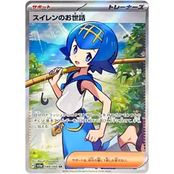 Pokemon Cards Game - Lana's Assistance SR 088/066 SV5a Crimson Haze Japanese - Image 1