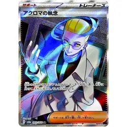 Pokemon Cards Game - Colress's Tenacity SR 083/064 SV6a Night Wanderer Japanese - Image 1