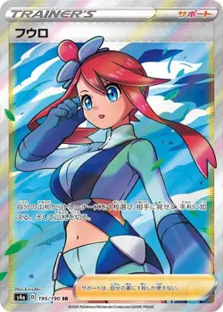 Pokemon Cards Game - Skyla SR 195/190 S4a Shiny Star V Trainer Japanese - Image 1